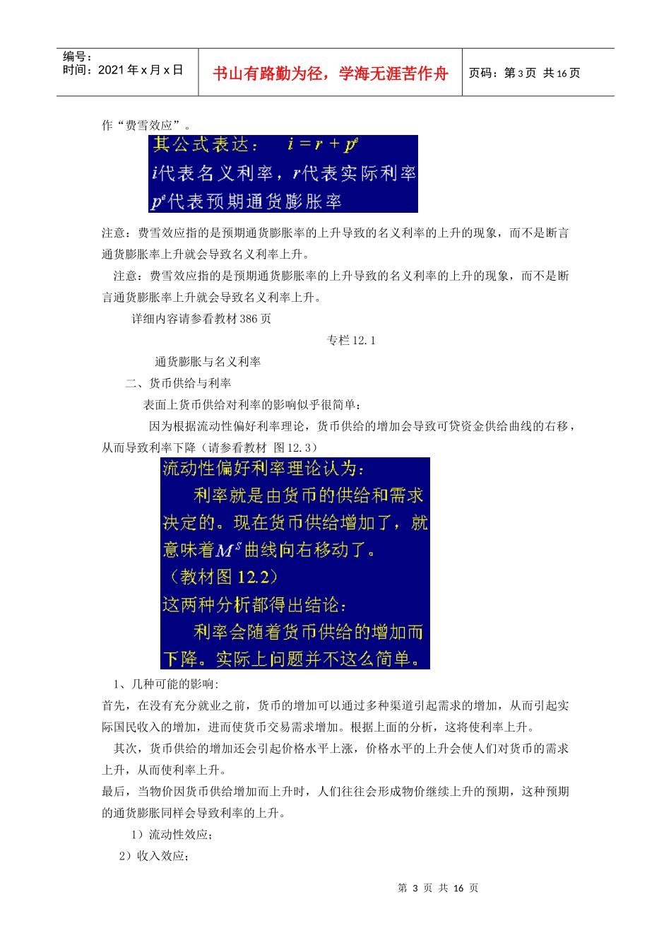 货币银行学讲义：利率的变动_第3页