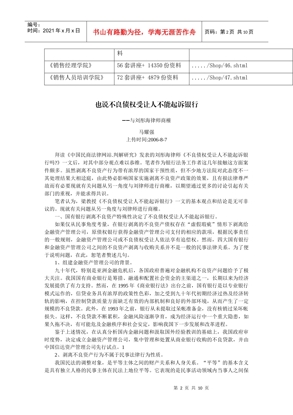 马耀强也说不良债权受让人不能起诉银行_第2页