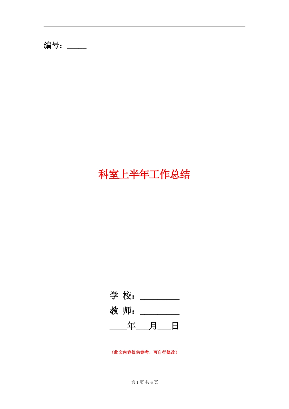 科室上半年工作总结_第1页