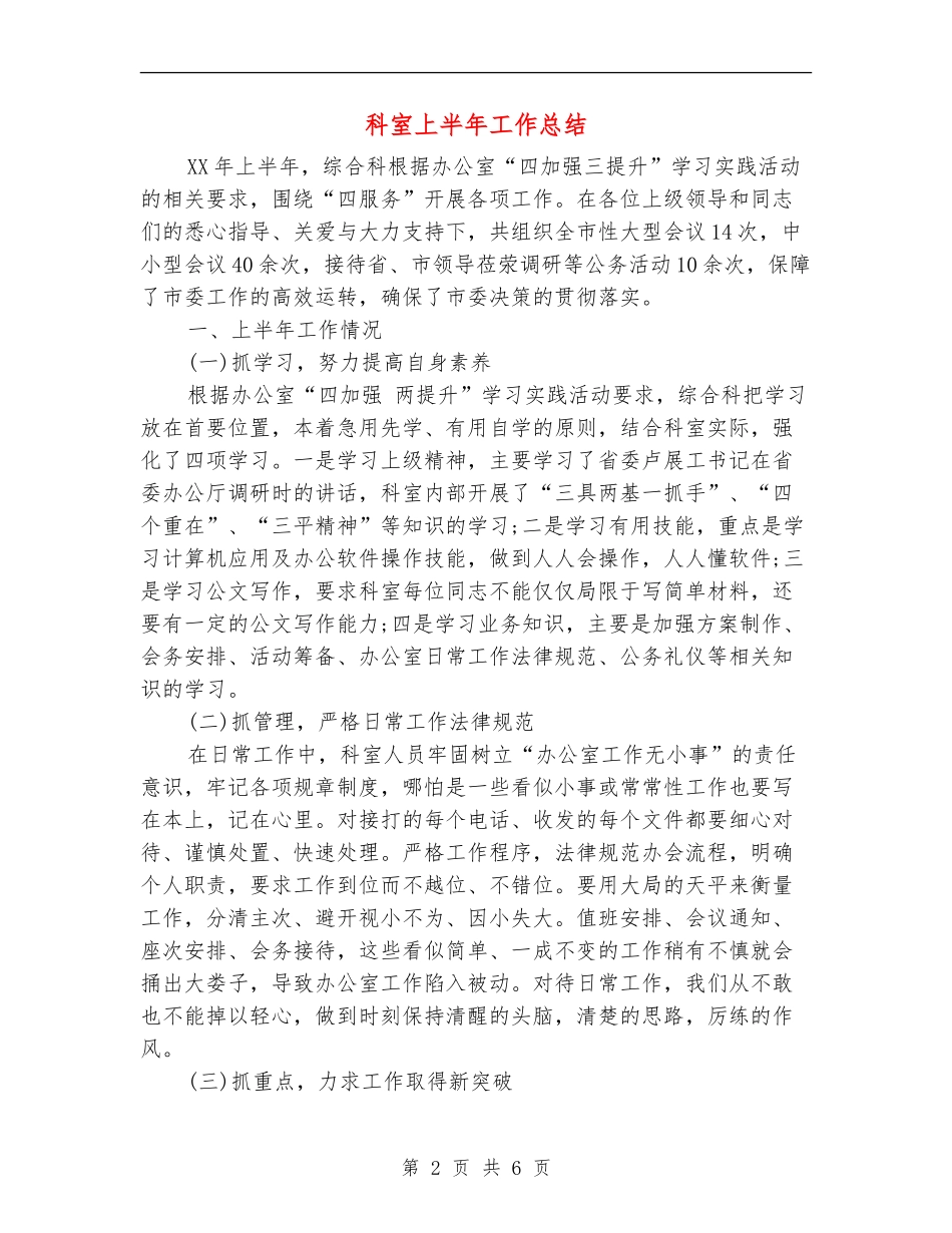 科室上半年工作总结_第2页
