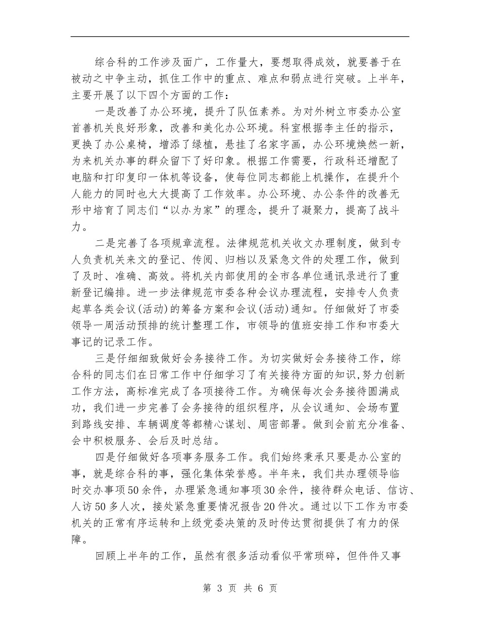 科室上半年工作总结_第3页