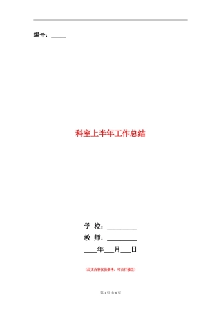 科室上半年工作总结