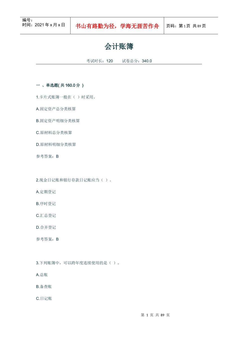 会计账簿练习一_第1页