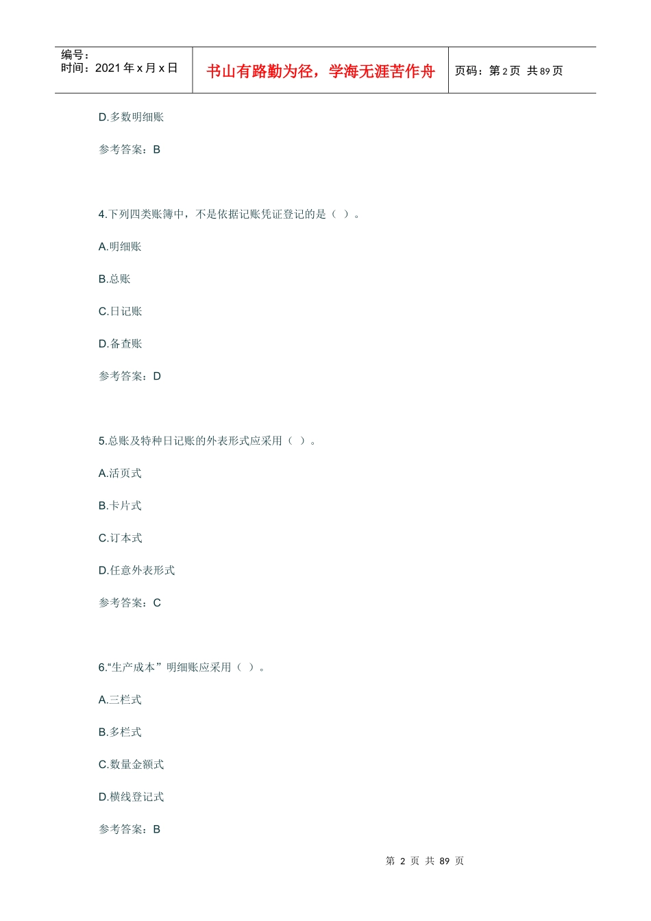 会计账簿练习一_第2页