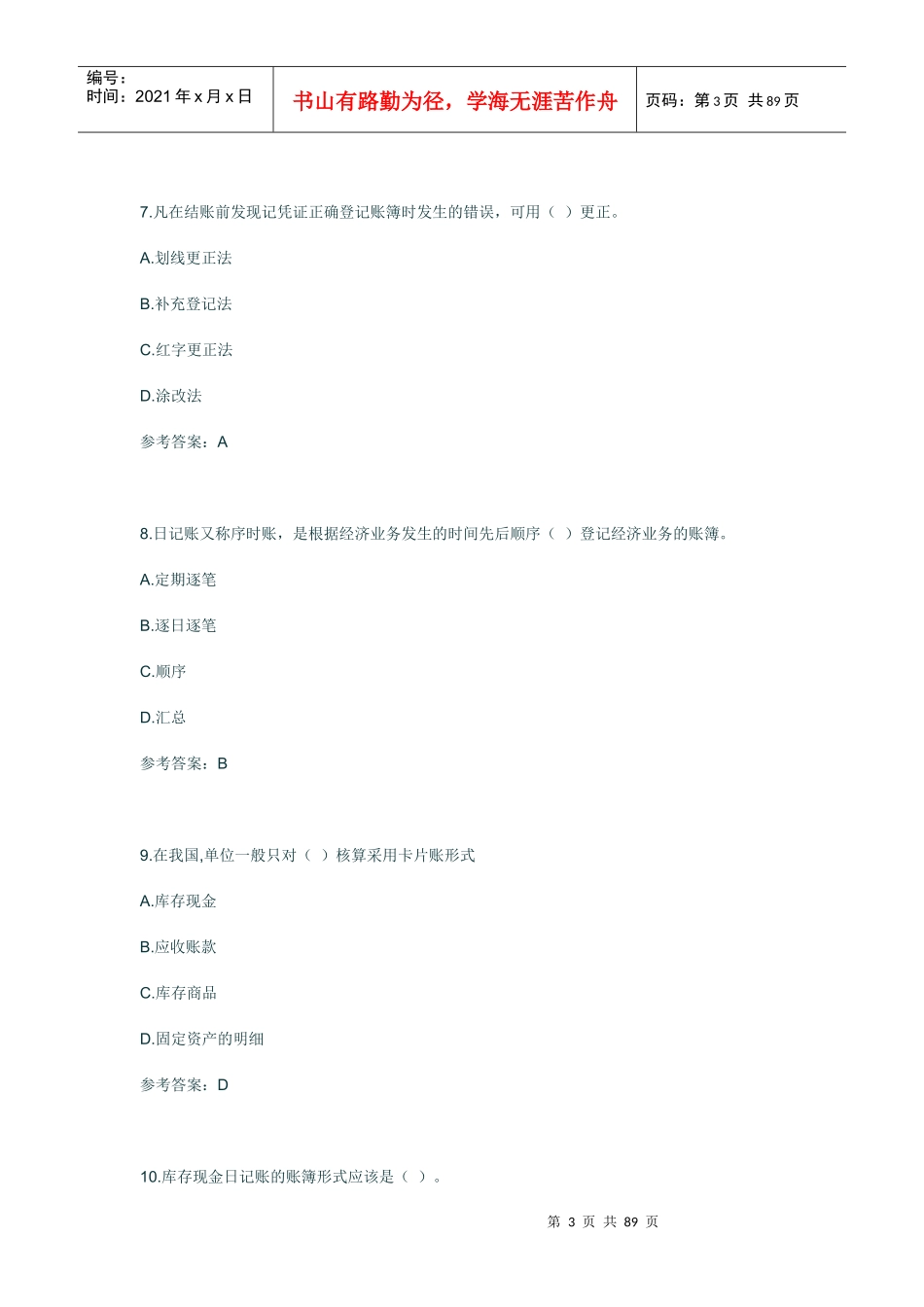 会计账簿练习一_第3页