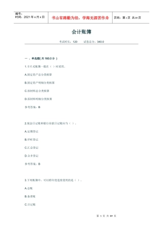 会计账簿练习一