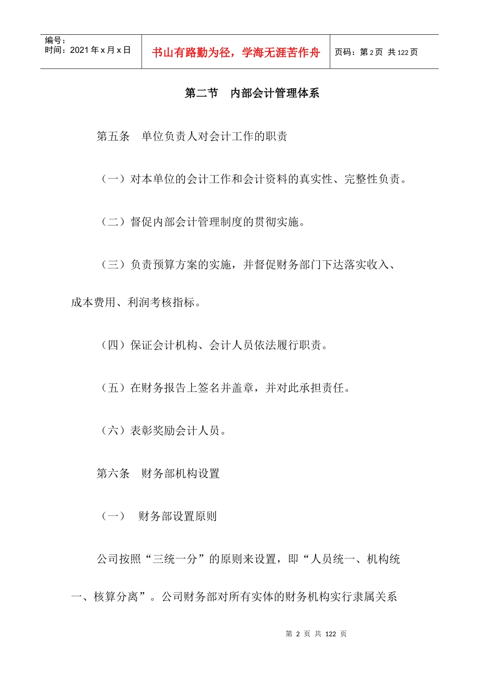 某餐饮有限公司财务会计制度_第2页