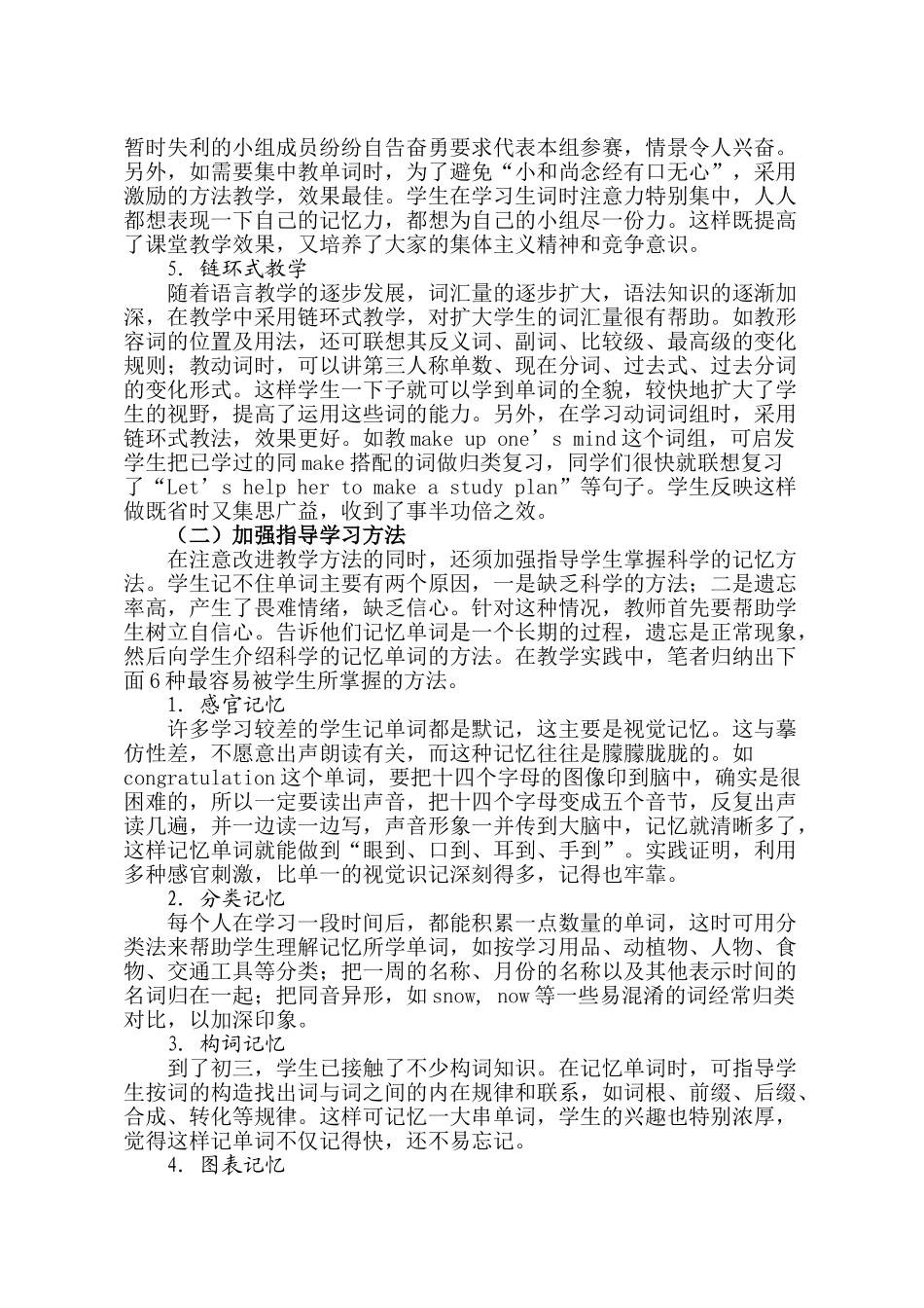 新课标下初中英语词汇教学艺术_第3页