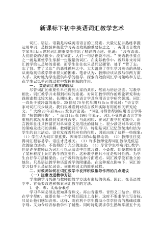 新课标下初中英语词汇教学艺术