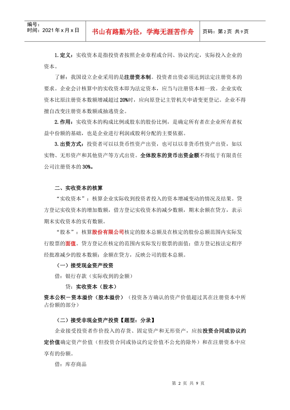 18第十八章 所有者权益的核算_第2页