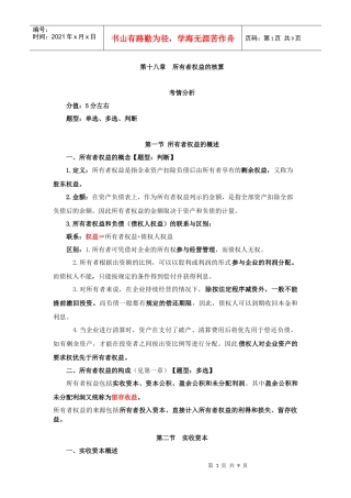 18第十八章 所有者权益的核算