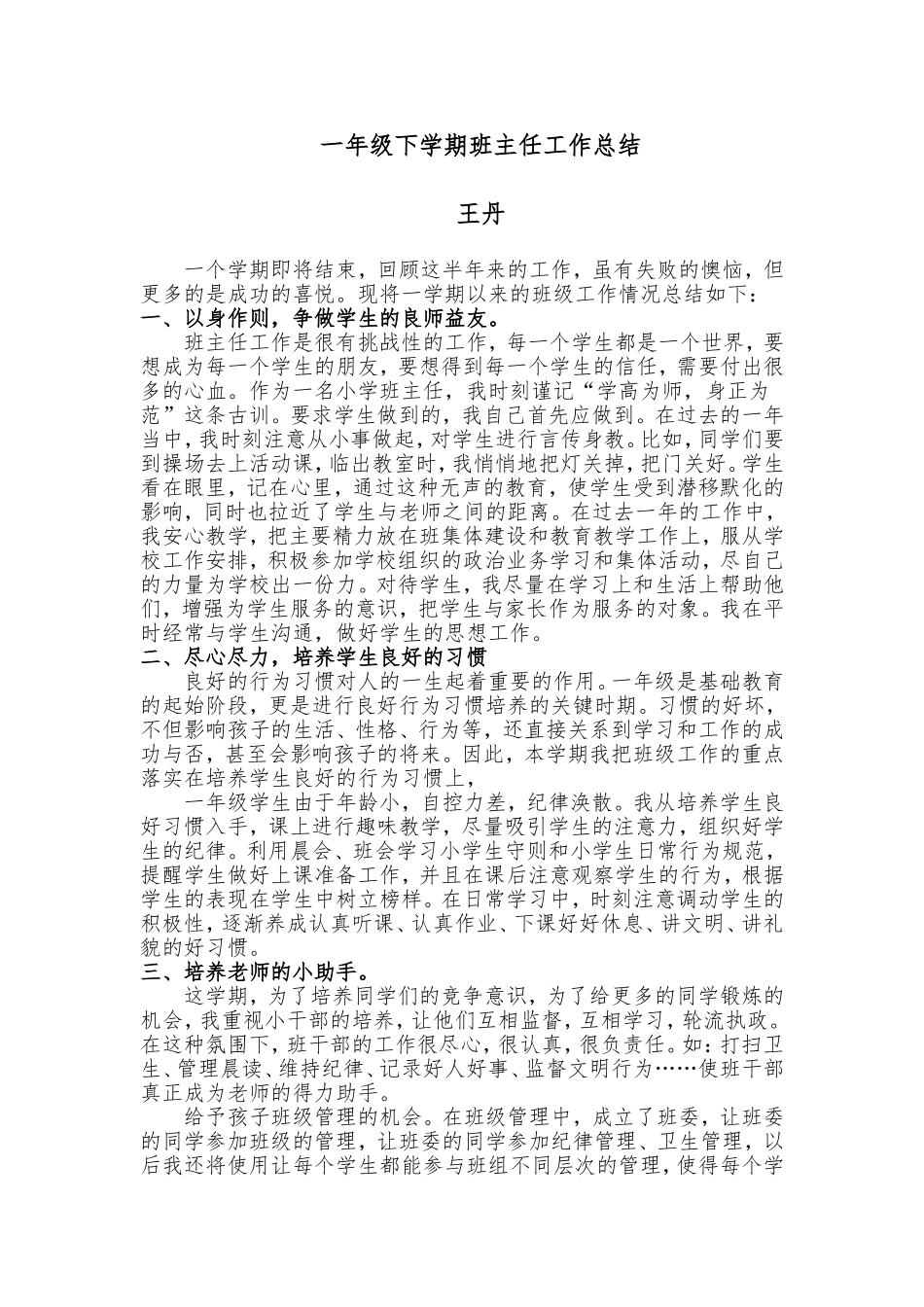 2013班主任工作总结2_第1页