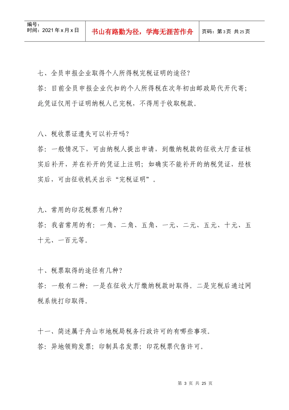 税收宣传知识百问_第3页