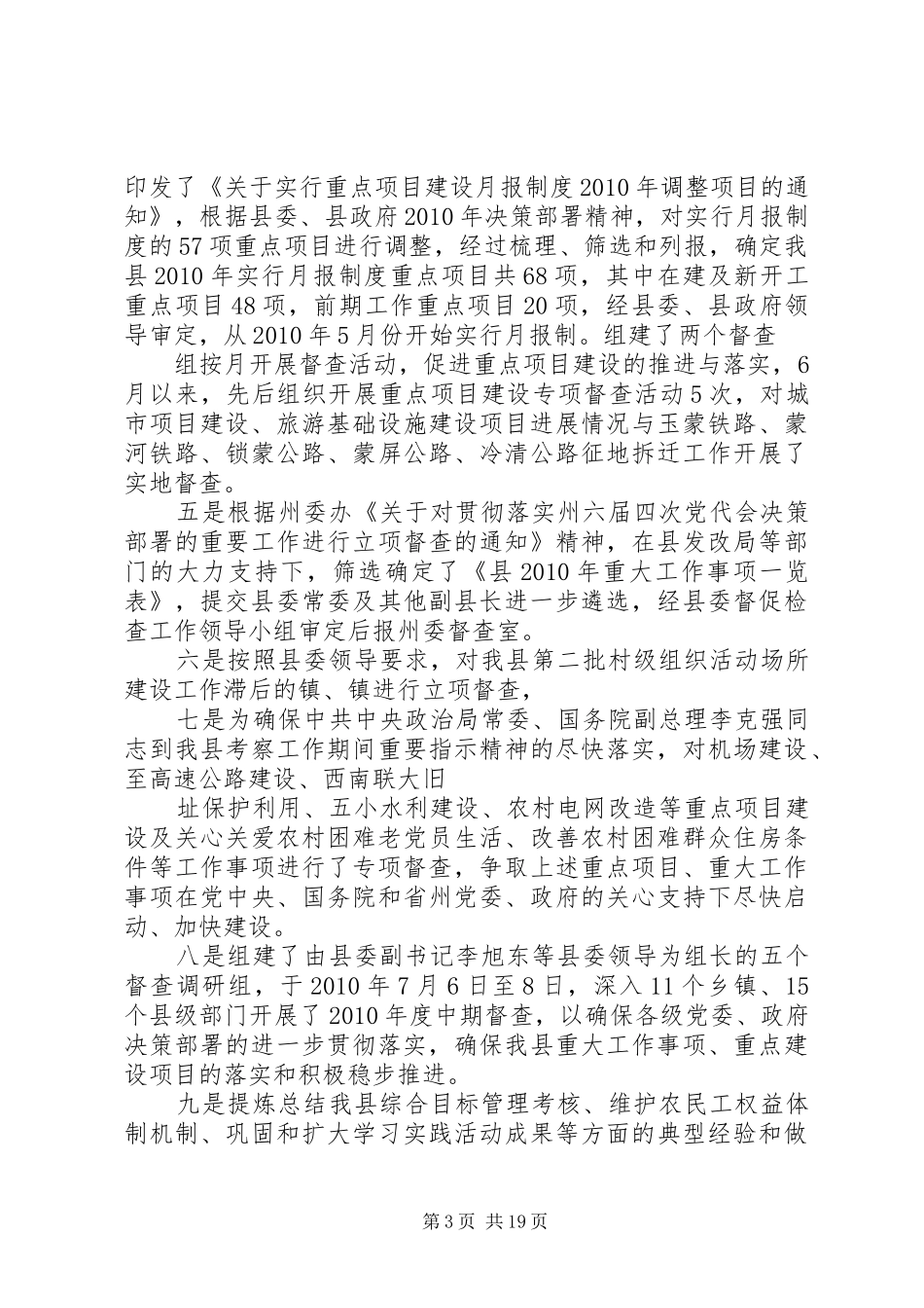 工商联副主席履职工作报告_第3页