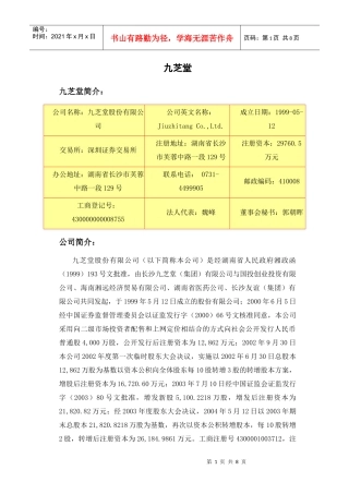 九芝堂利润表分析