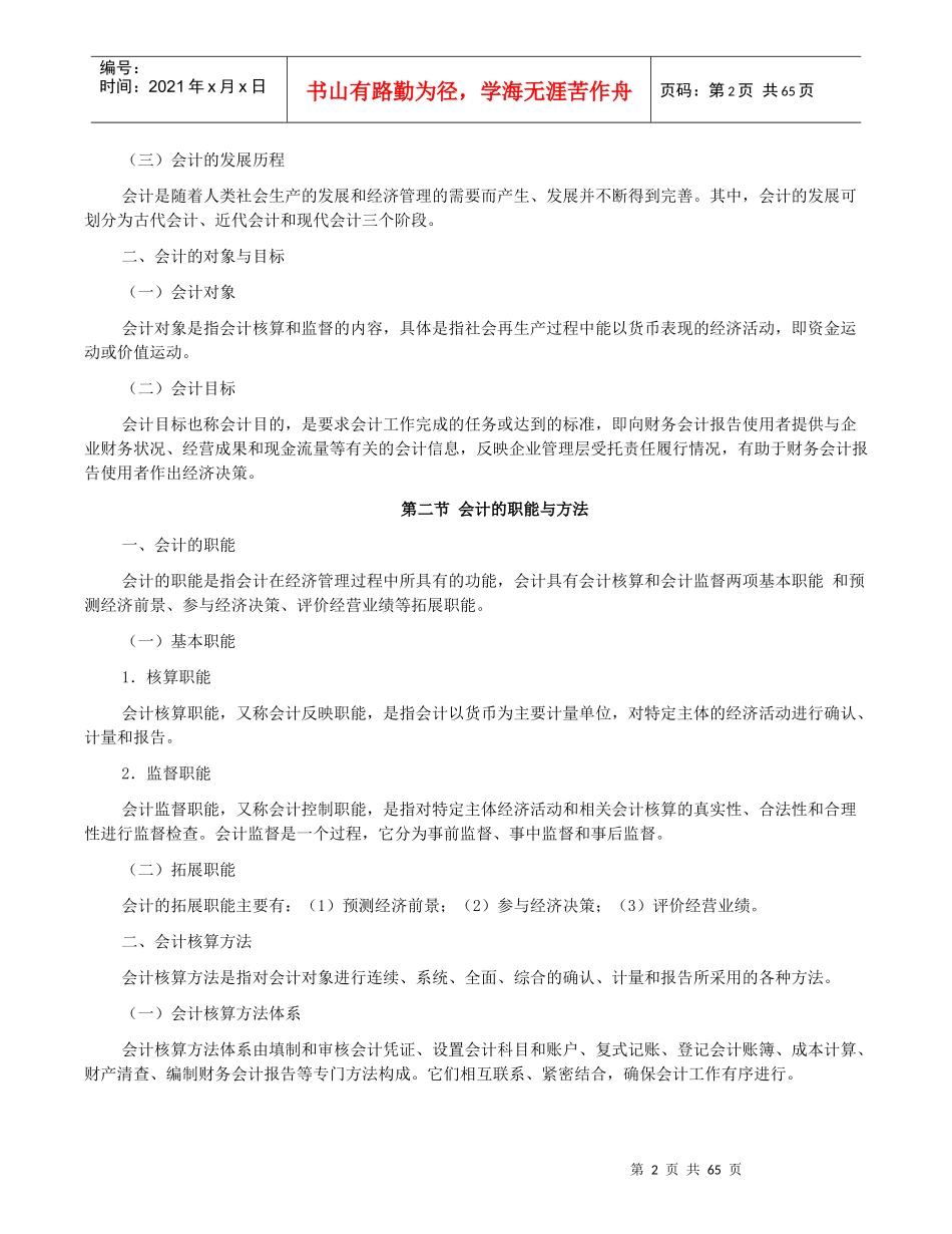 会计从业资格证-会计基础培训资料_第2页