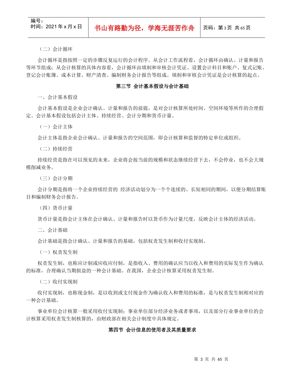 会计从业资格证-会计基础培训资料_第3页