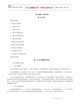 会计从业资格证-会计基础培训资料