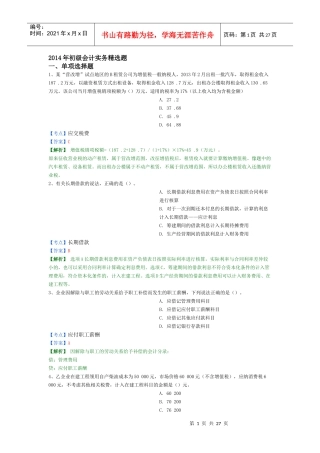 X年初级会计实务精选题4
