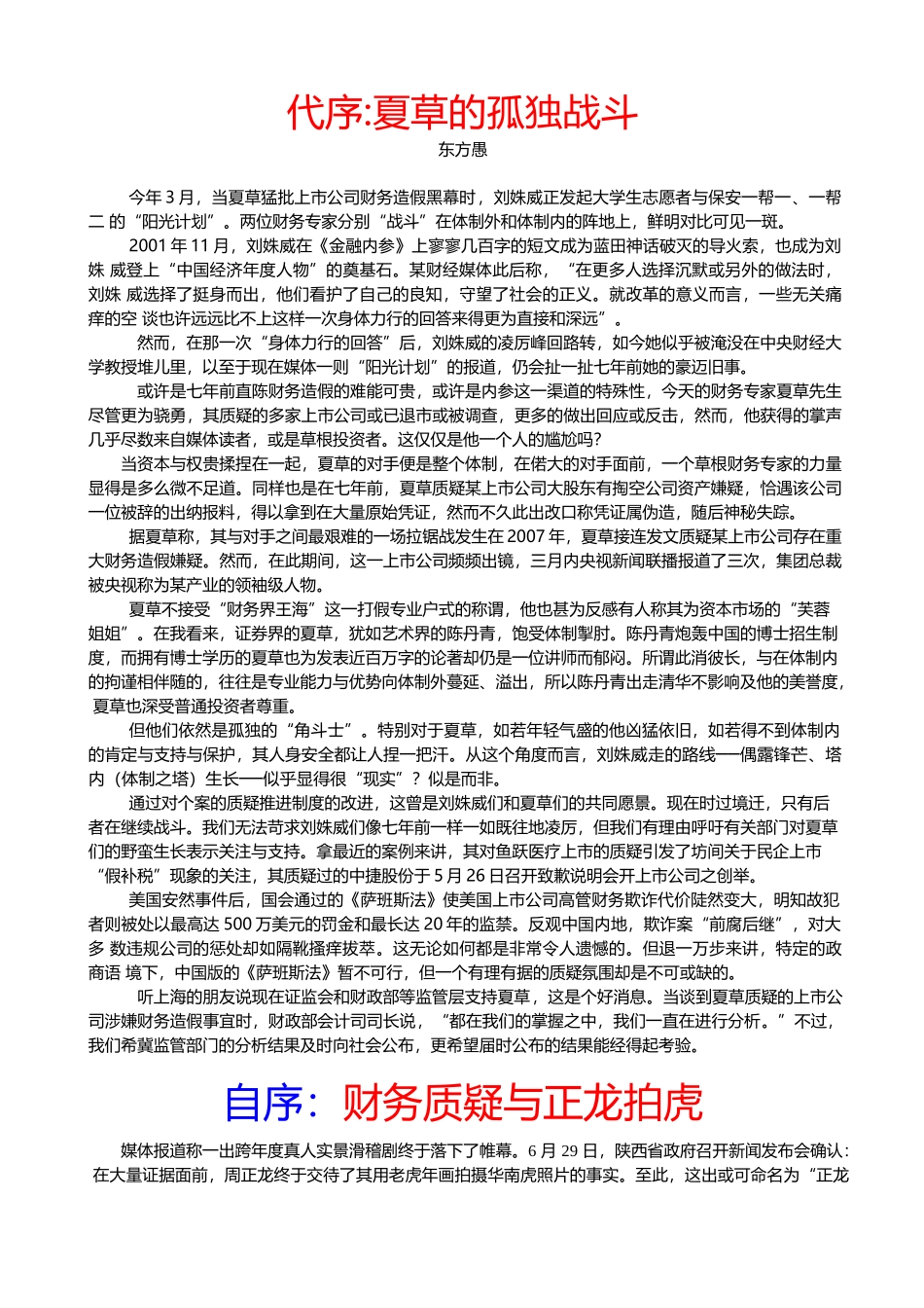 财务作假的典型套路及案例分析_第2页