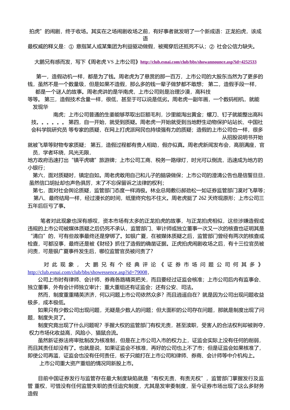 财务作假的典型套路及案例分析_第3页