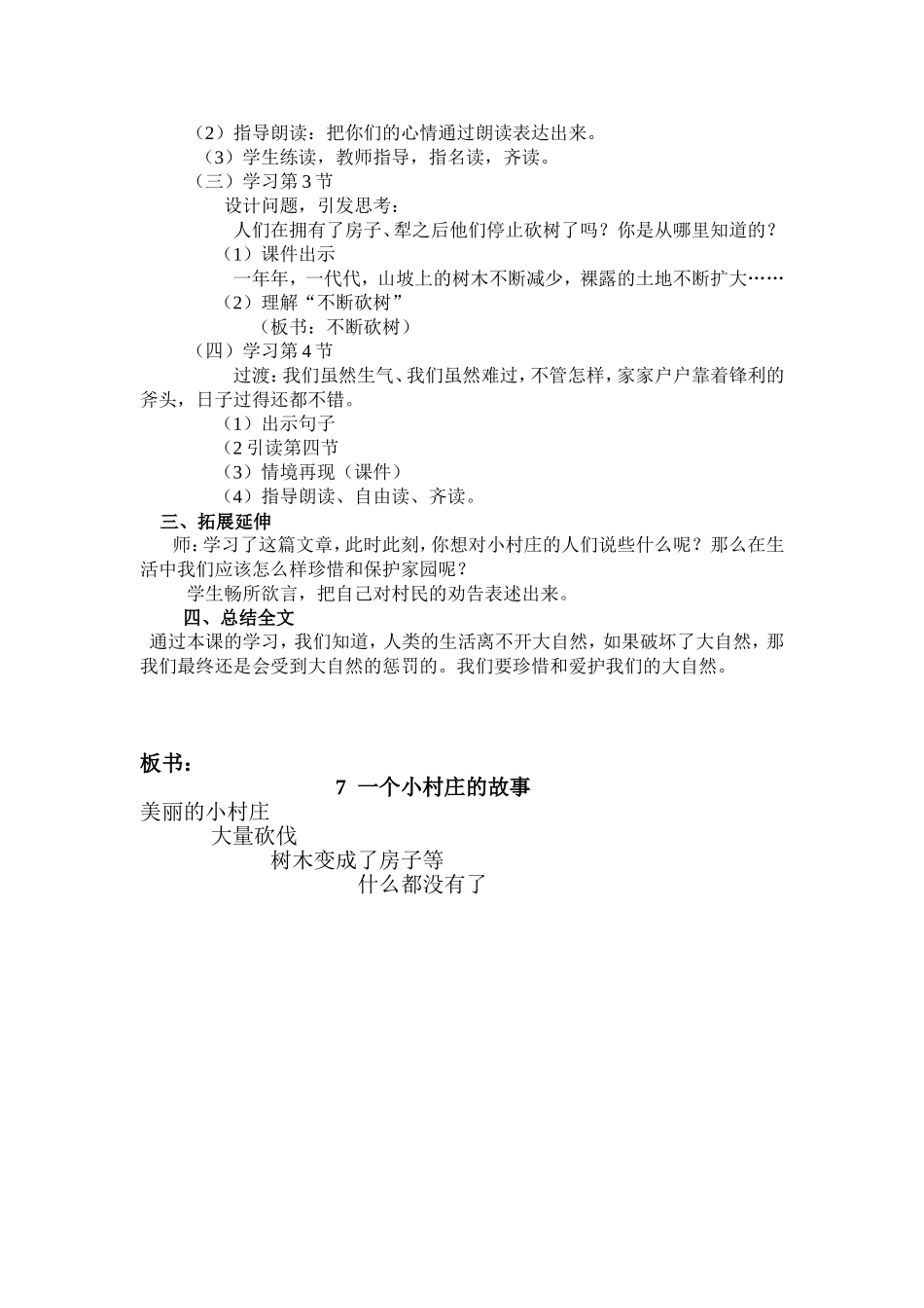 一个小村庄的故事教学设计3郭_第2页