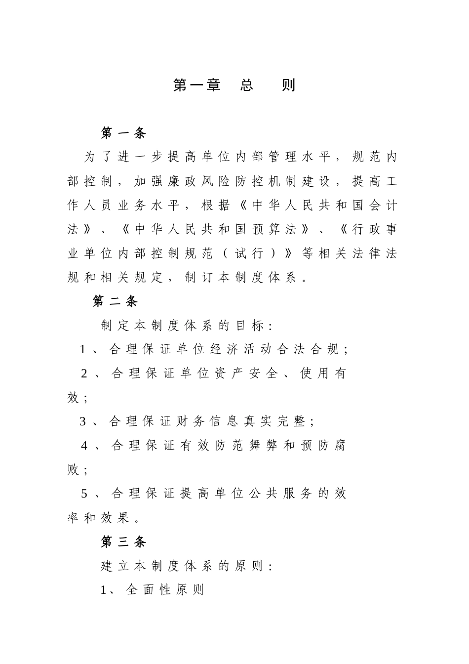 邯郸市审计局内控模版_第1页