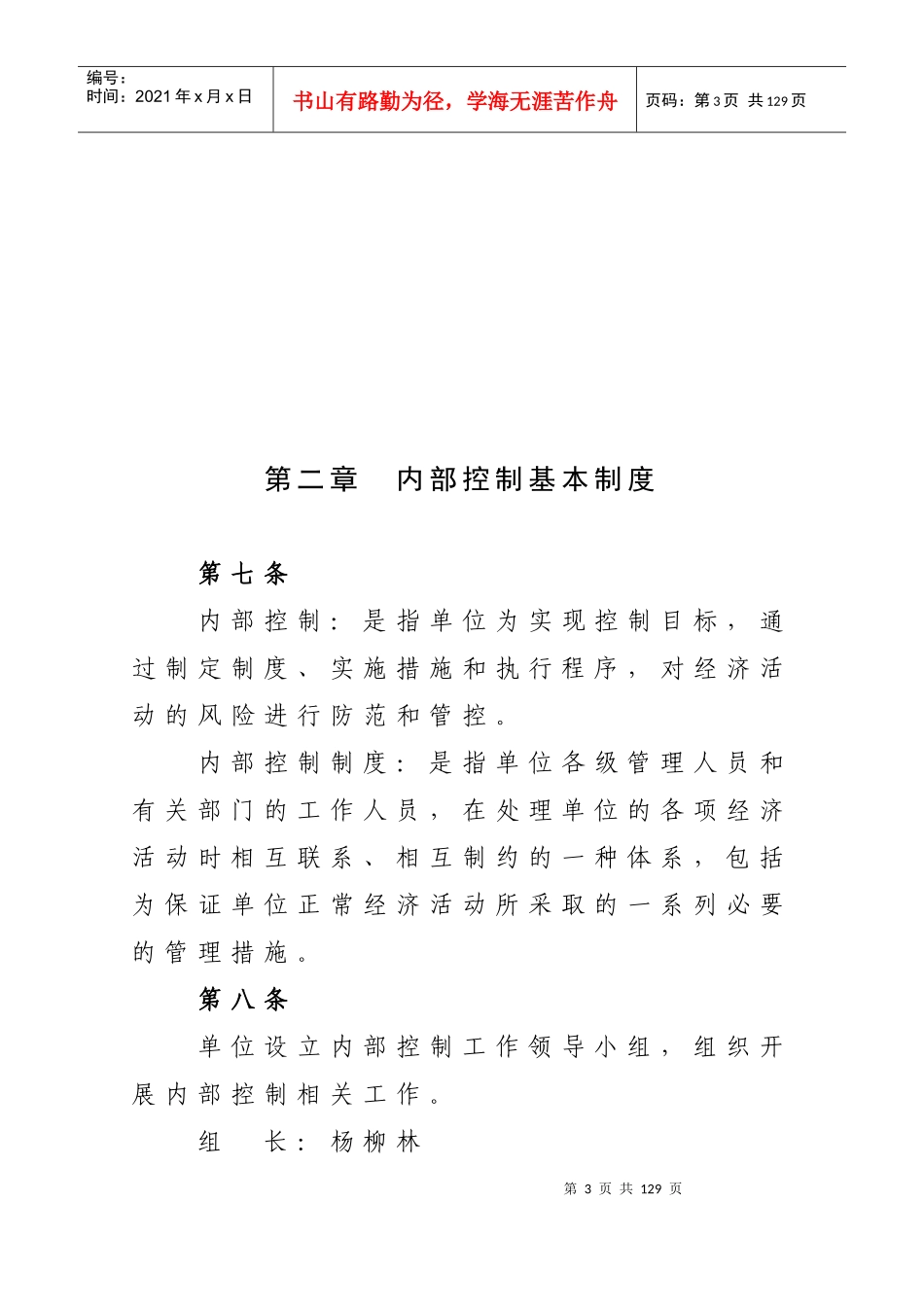 邯郸市审计局内控模版_第3页