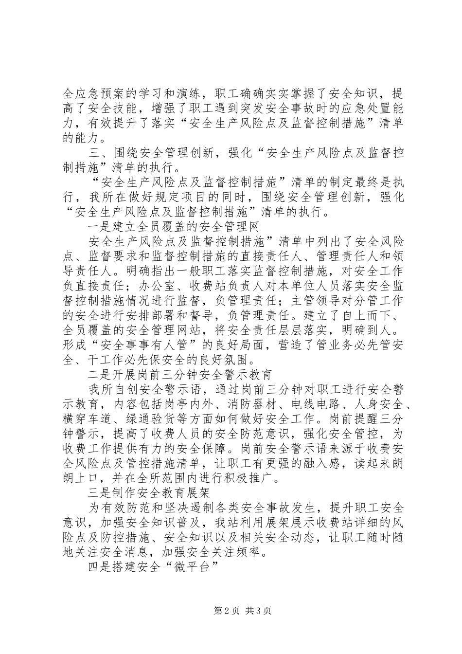 高速路收费所安全风险报告_第2页