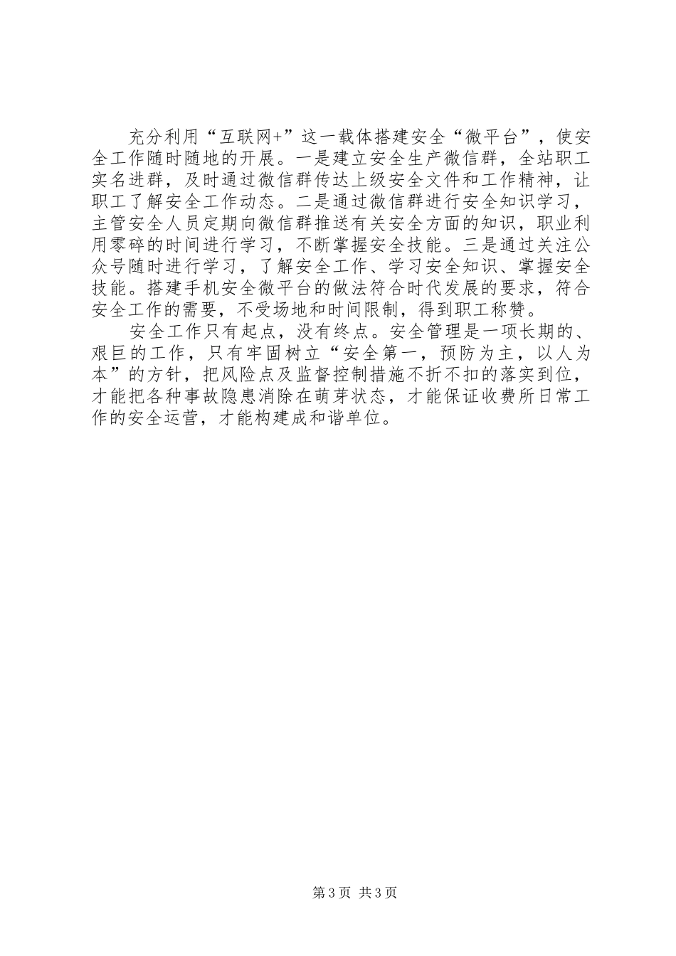 高速路收费所安全风险报告_第3页