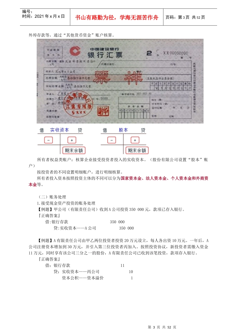 【XXXX赵玉宝会计从业会计基础】第五章借贷记账法下主_第3页