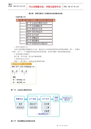 【XXXX赵玉宝会计从业会计基础】第五章借贷记账法下主