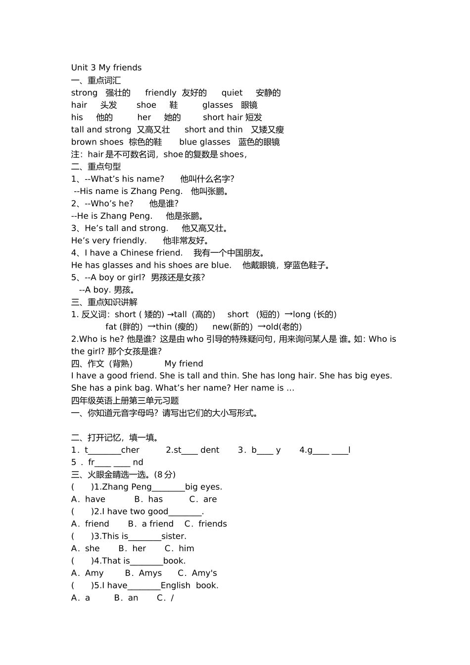2014年pep四上英语Unit3Myfriends复习资料及复习题_第1页