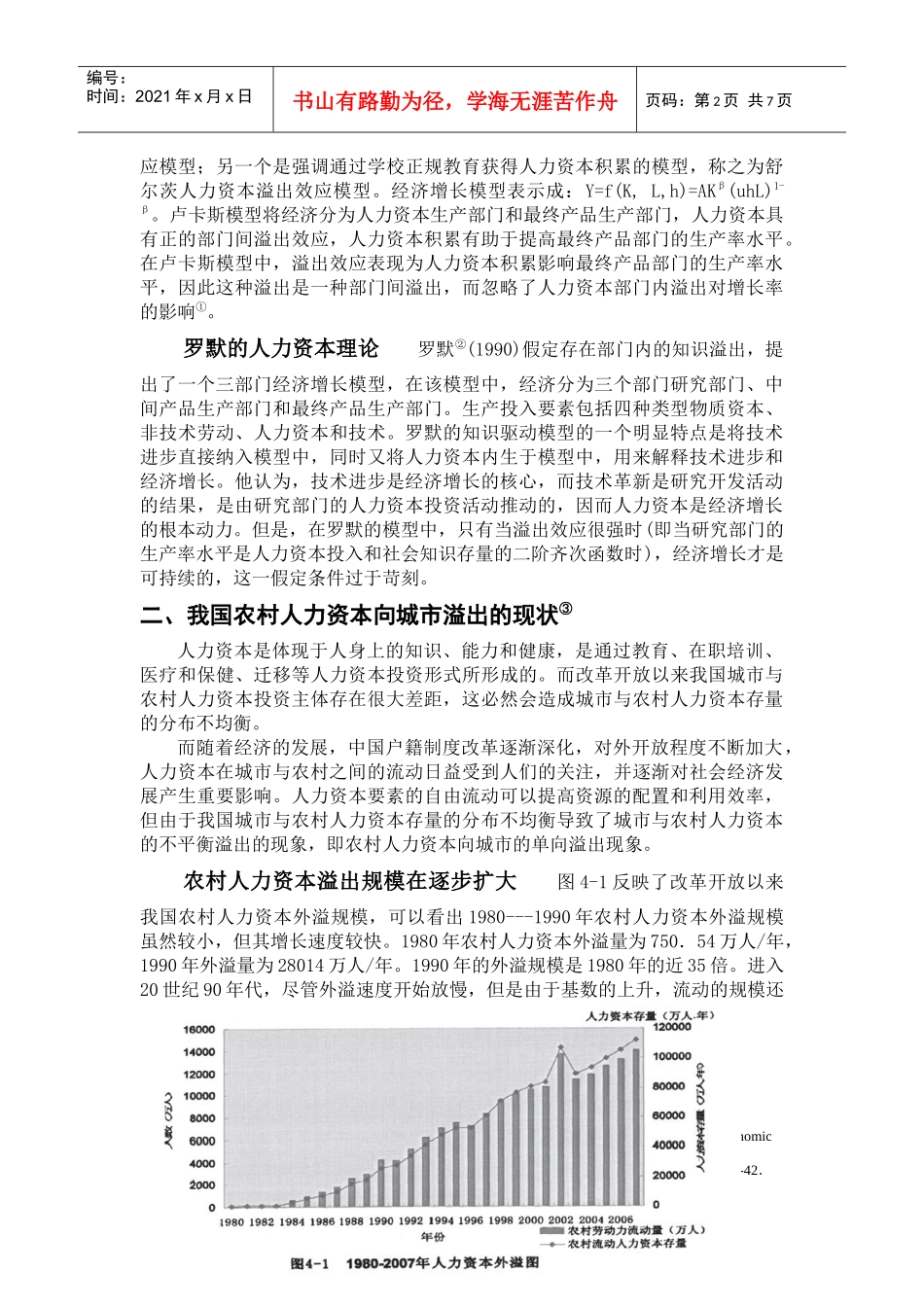 农村人力资本溢出问题分析_第2页