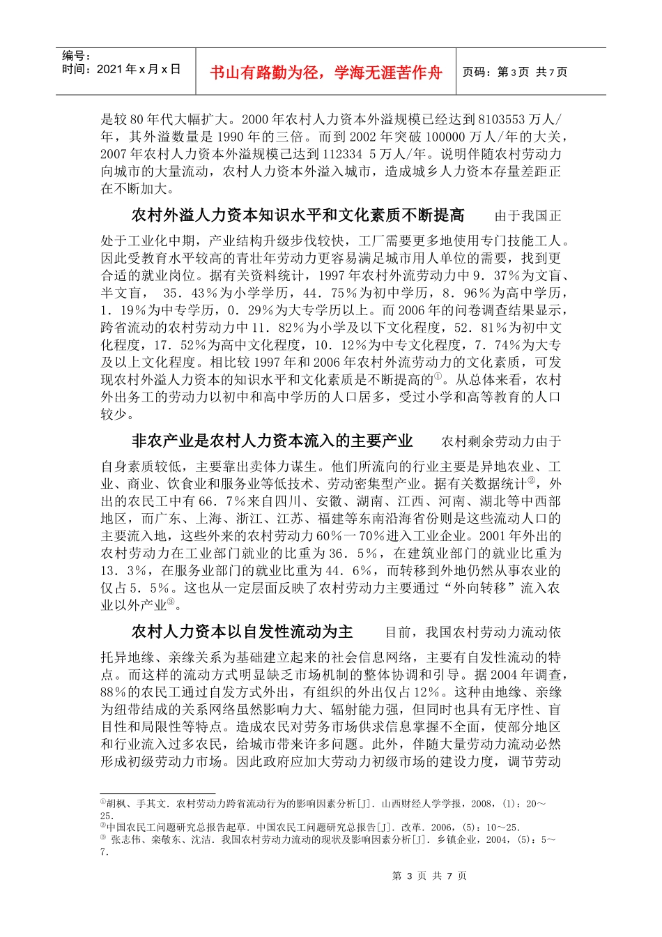 农村人力资本溢出问题分析_第3页