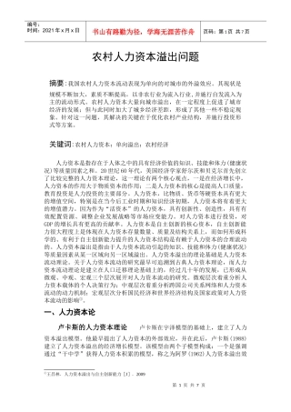 农村人力资本溢出问题分析