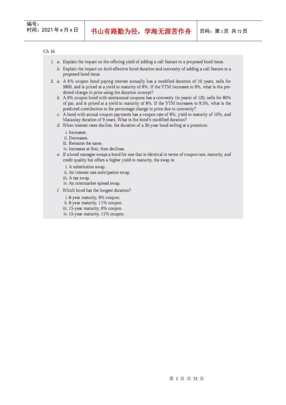 cfa(投资学真题)_第1页