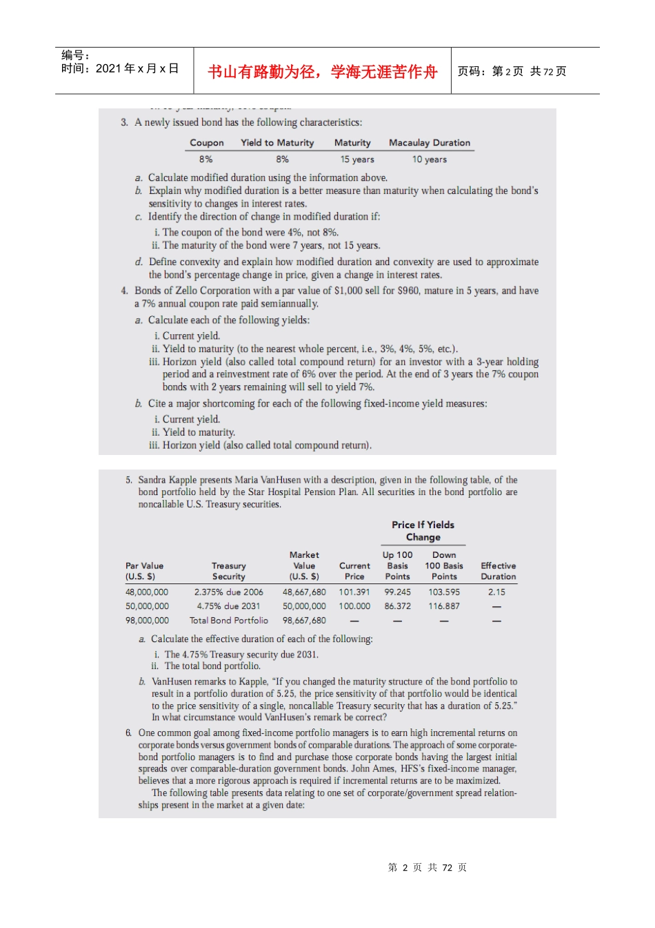 cfa(投资学真题)_第2页