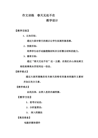 春之畅想教学设计