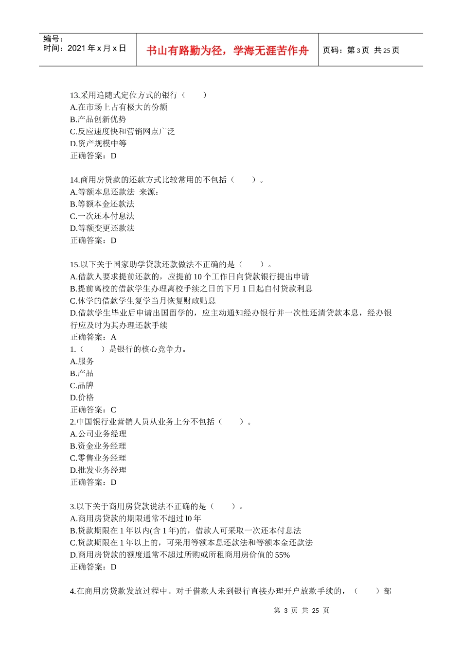 个人贷款概述_第3页