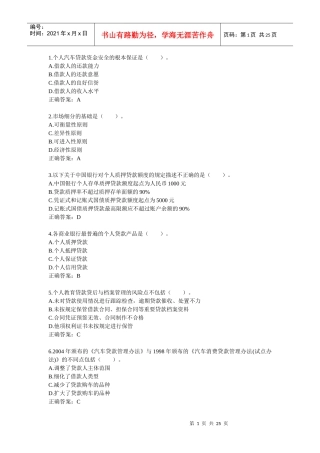 个人贷款概述