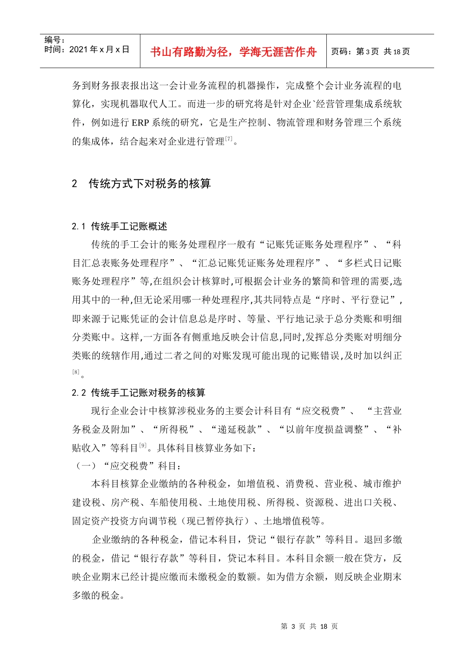 税务核算凭证录入的[1](1)_第3页