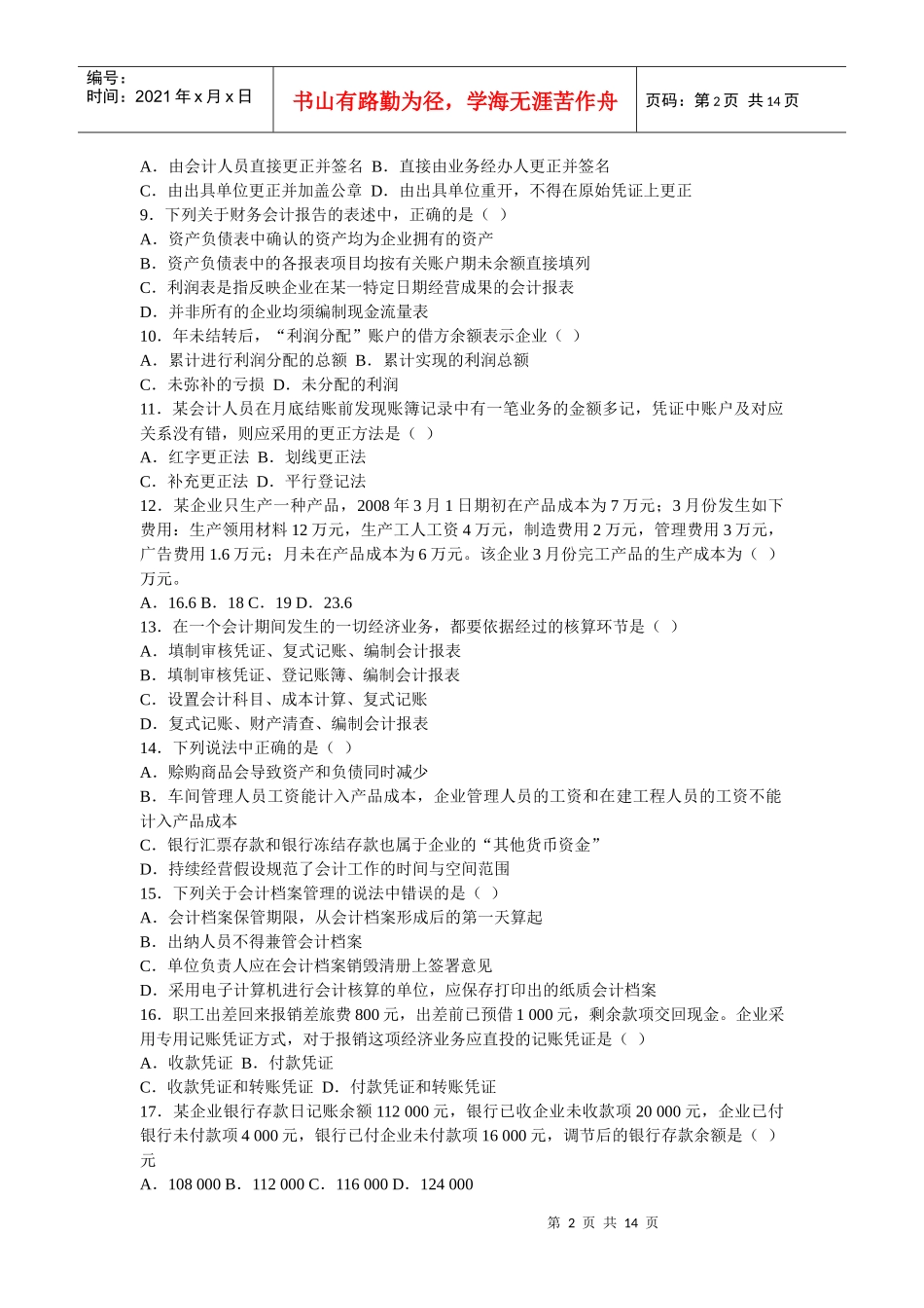江苏年度《会计基础》试题及答案_第2页