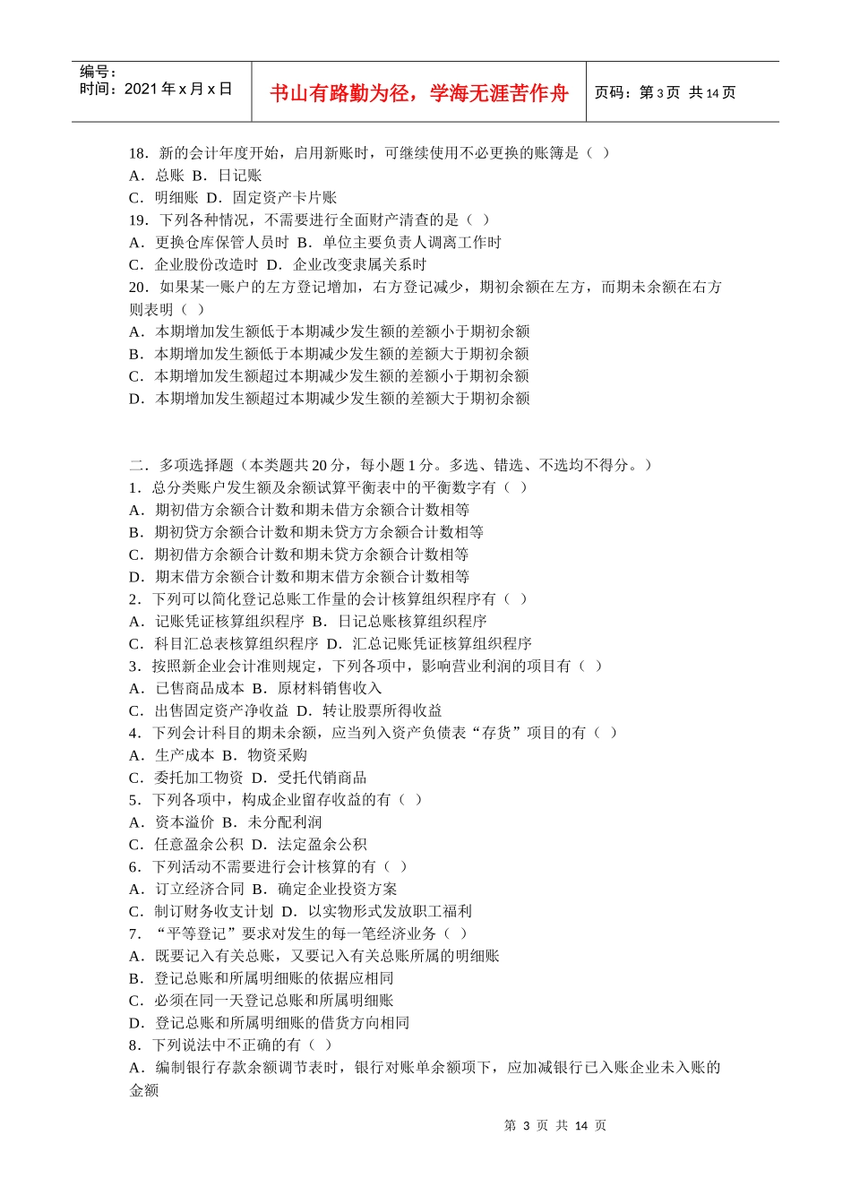 江苏年度《会计基础》试题及答案_第3页