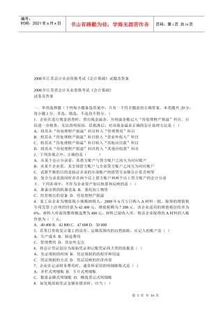 江苏年度《会计基础》试题及答案