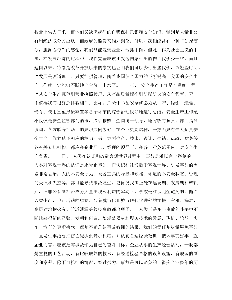 《安全管理》之总结和认识安全生产工作的规律和特点_第2页