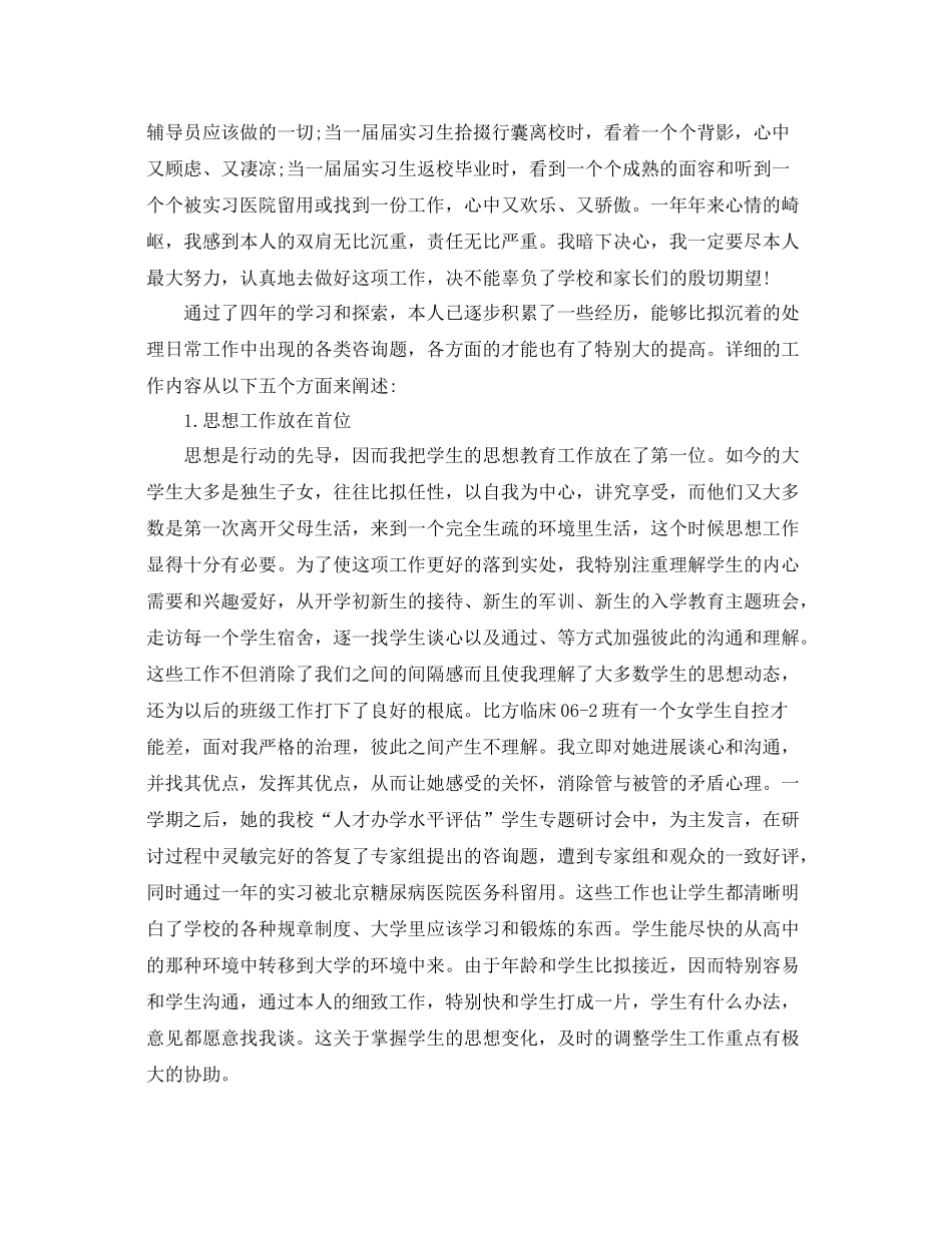 大学辅导员个人工作参考总结五篇样文_第2页