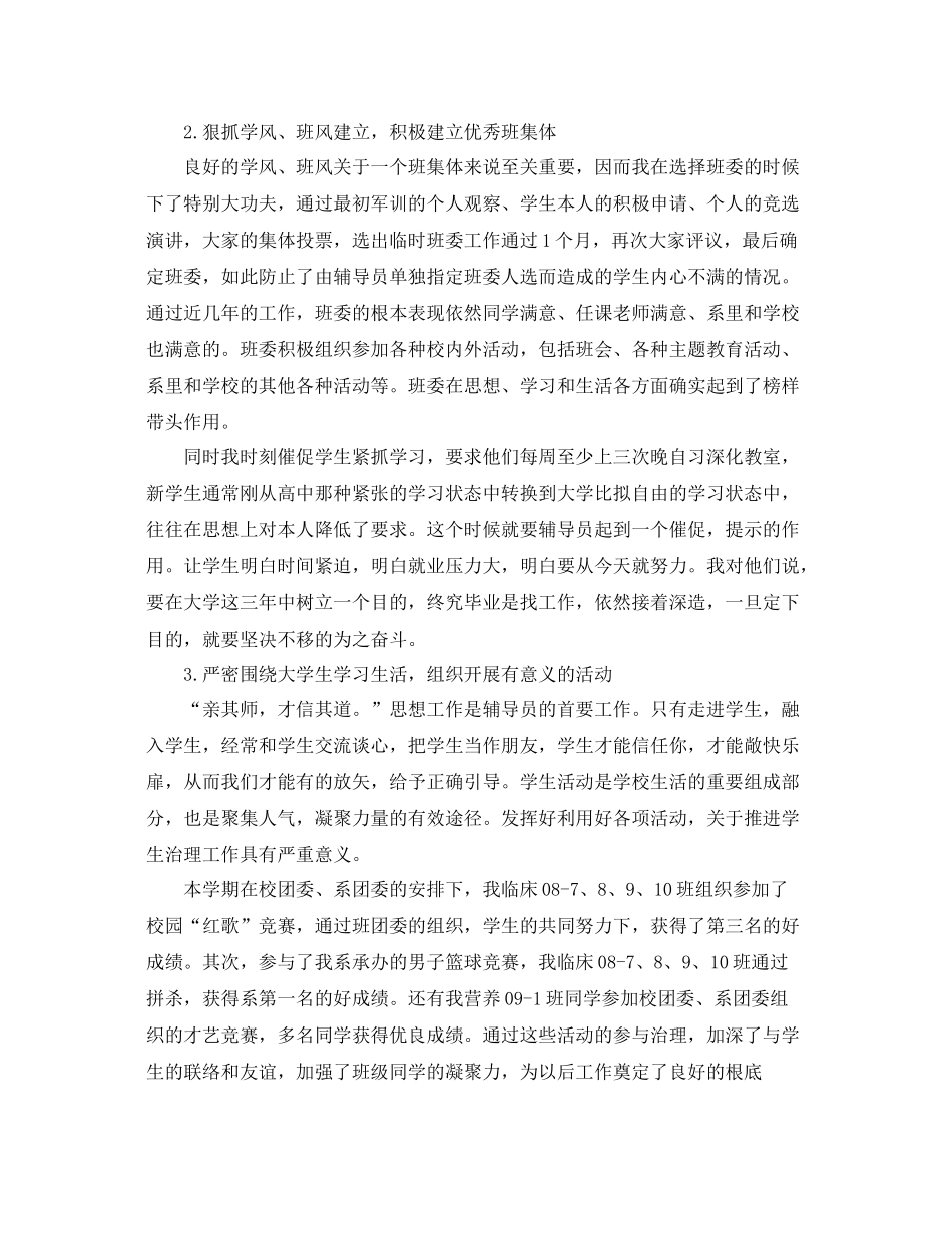 大学辅导员个人工作参考总结五篇样文_第3页