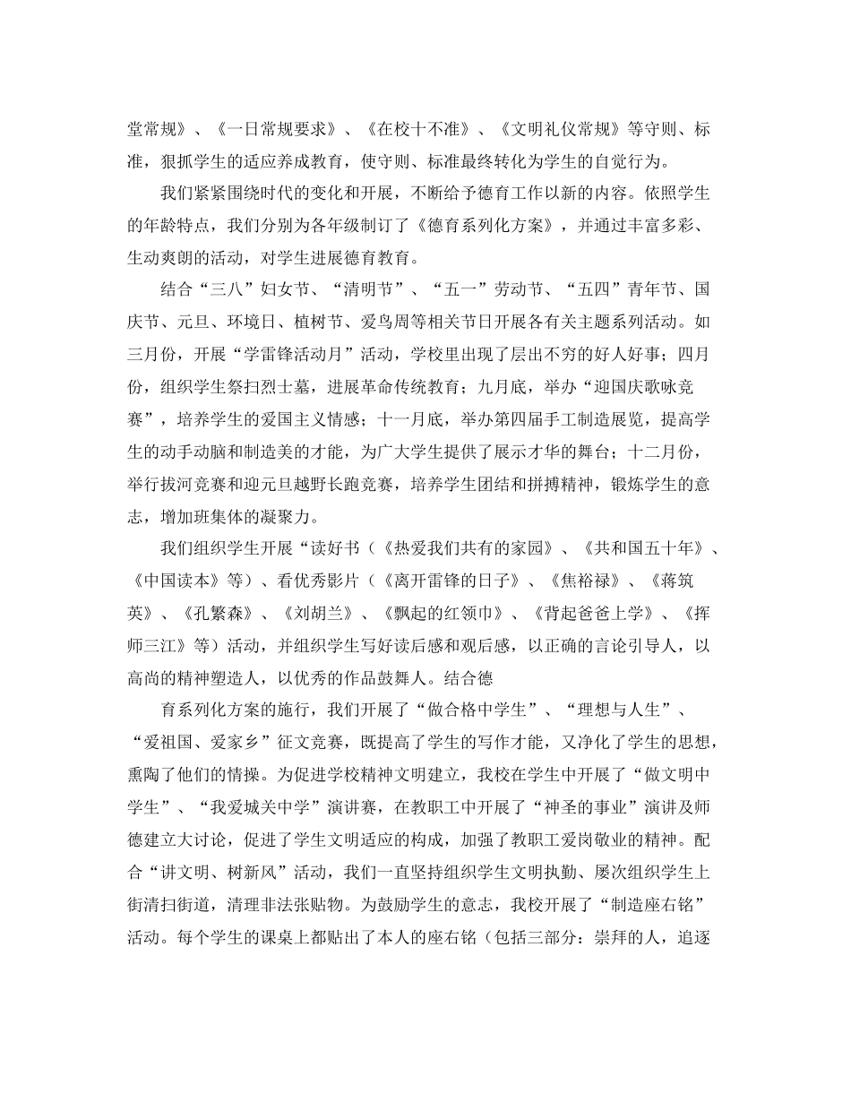 教学工作参考总结老师德育教学工作参考总结范文_第2页