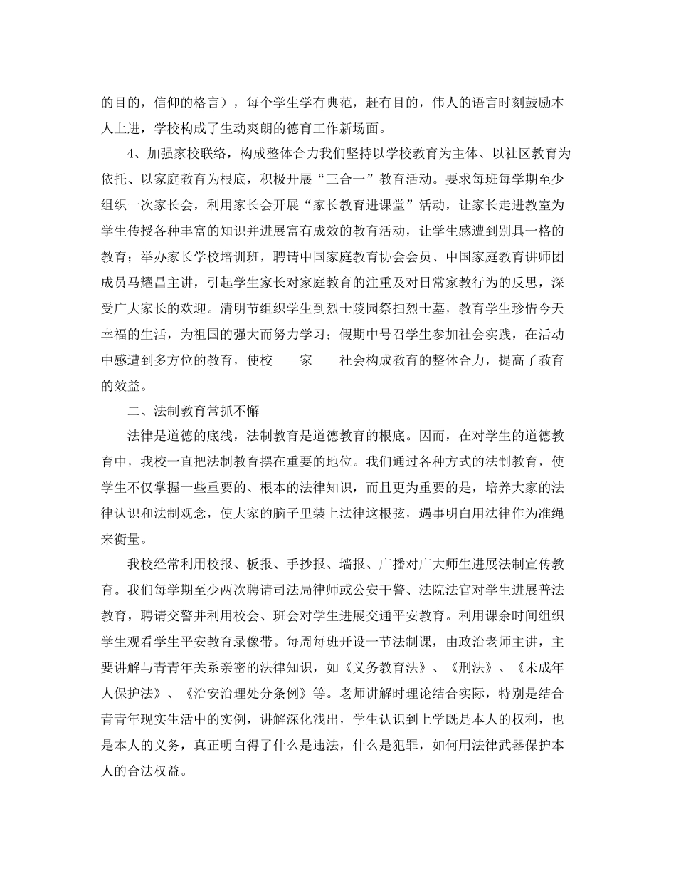 教学工作参考总结老师德育教学工作参考总结范文_第3页